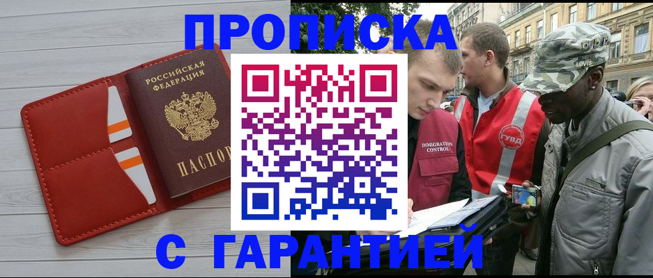 прописка для работы в Ахтубинске